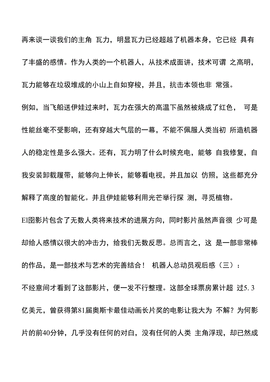 机器人总动员观后感18篇_第3页