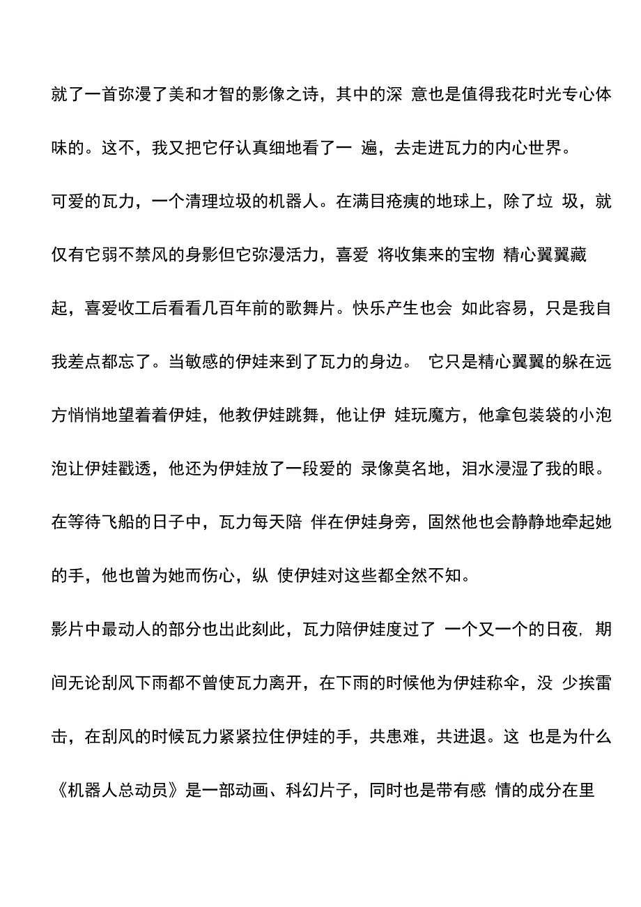 机器人总动员观后感18篇_第4页