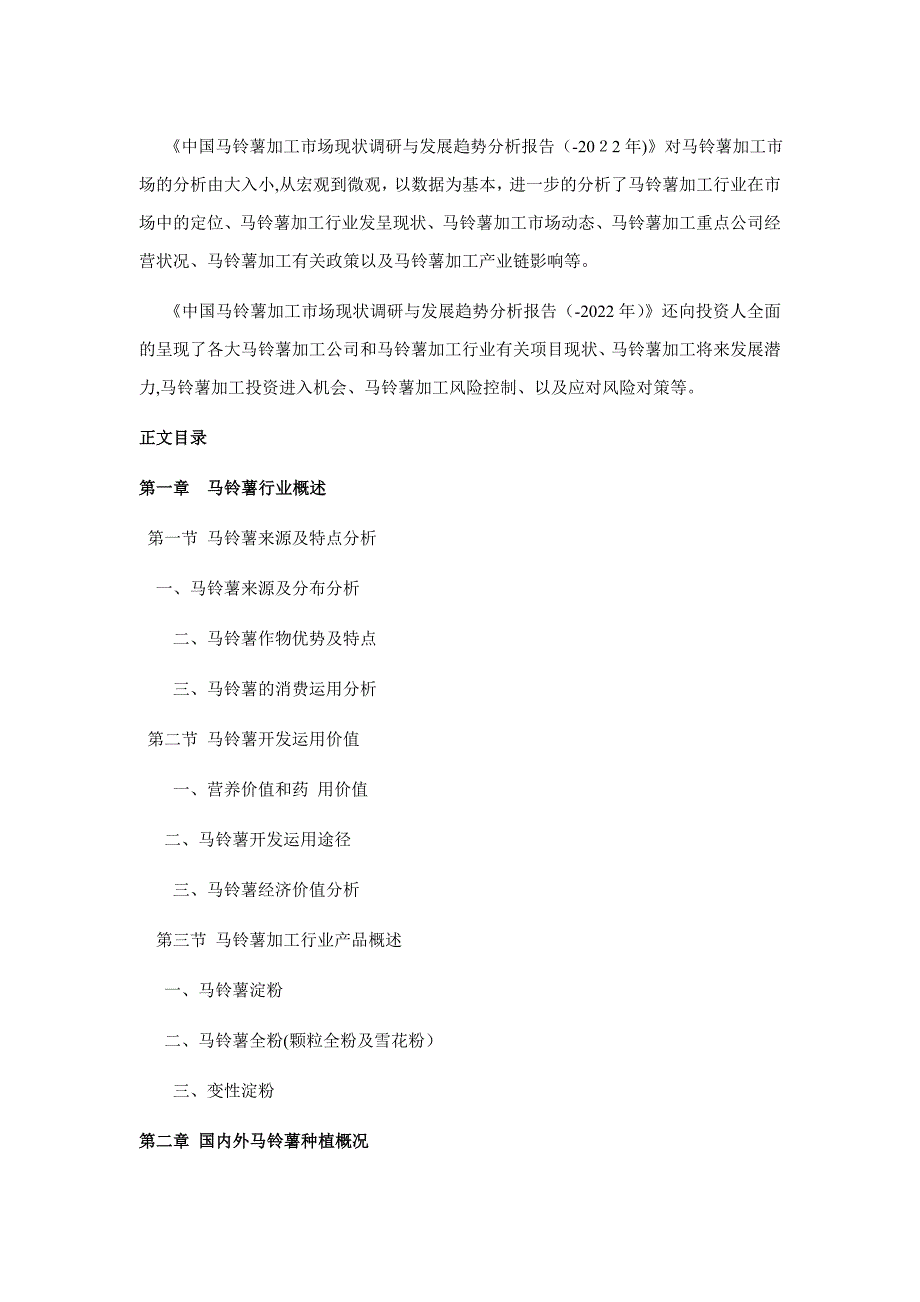 马铃薯加工现状及发展趋势分析_第4页