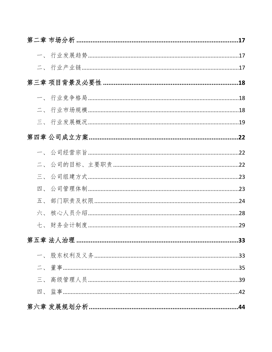 亳州关于成立数码配套产品公司可行性报告_第4页