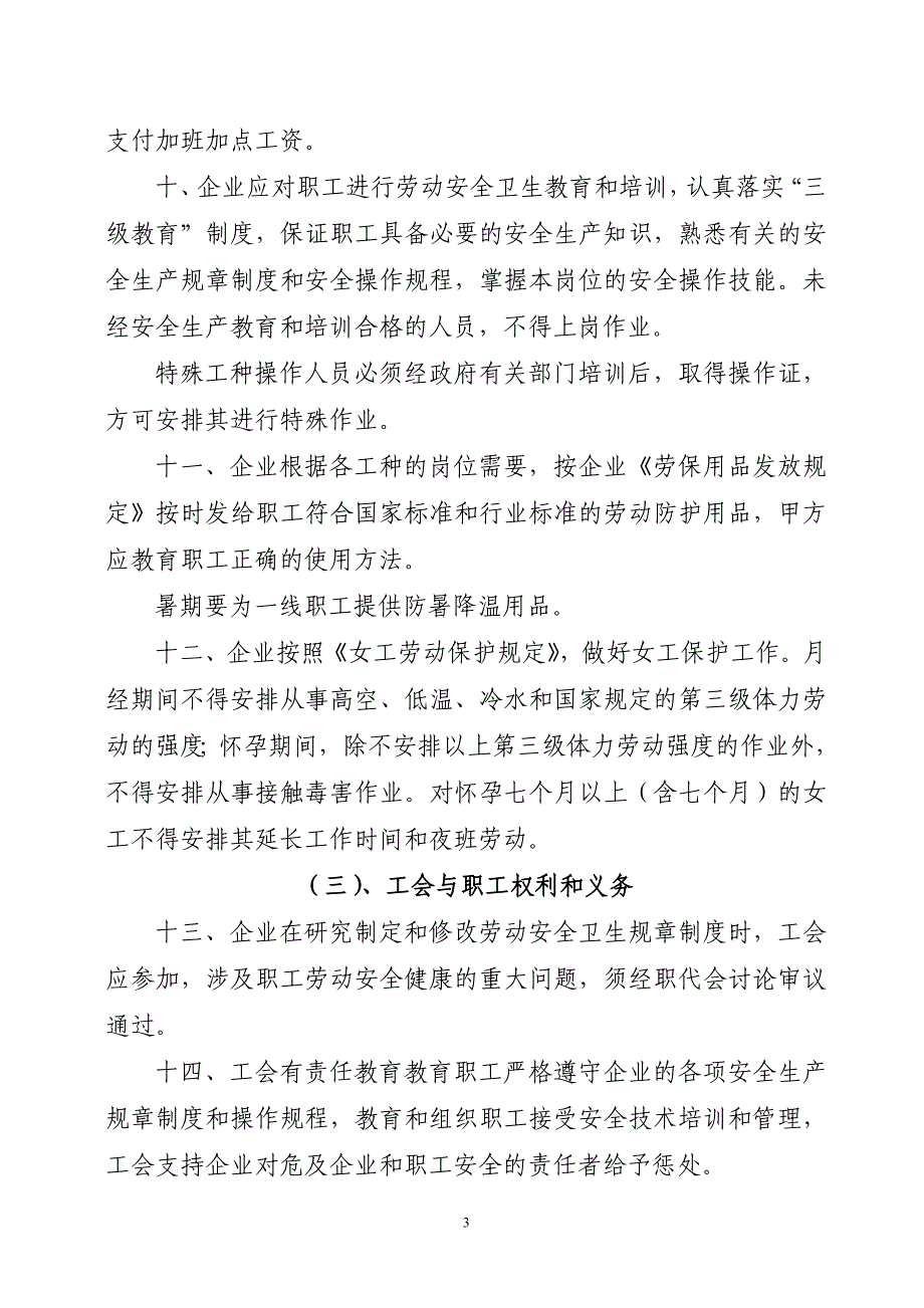 --供电局劳动安全卫生制度.doc_第3页