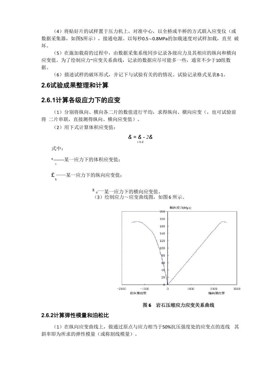 (整理)岩石力学性质试验_第5页