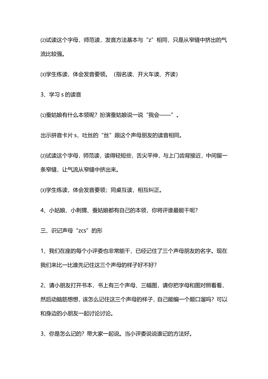 zcs的教学_第4页