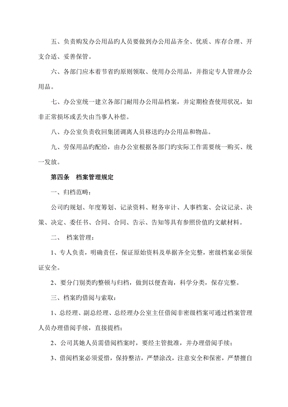 办公室综合部管理新版制度_第4页