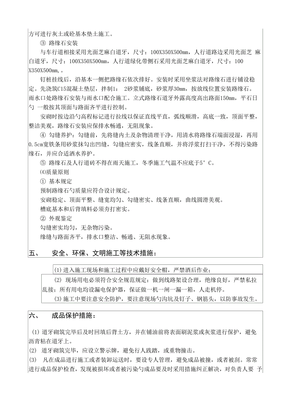 道牙重点技术交底_第2页