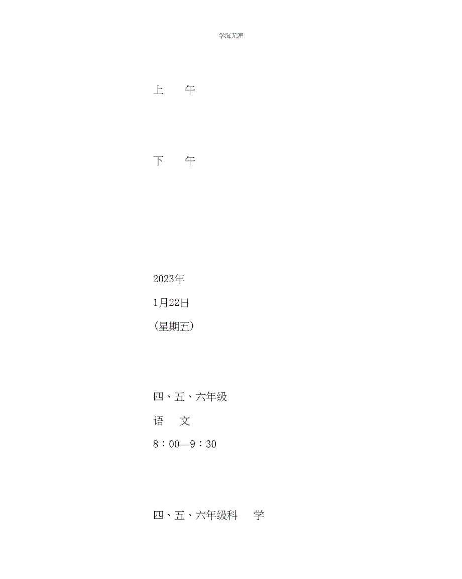 2023年教导处范文小学期末考试测评方案.docx_第3页