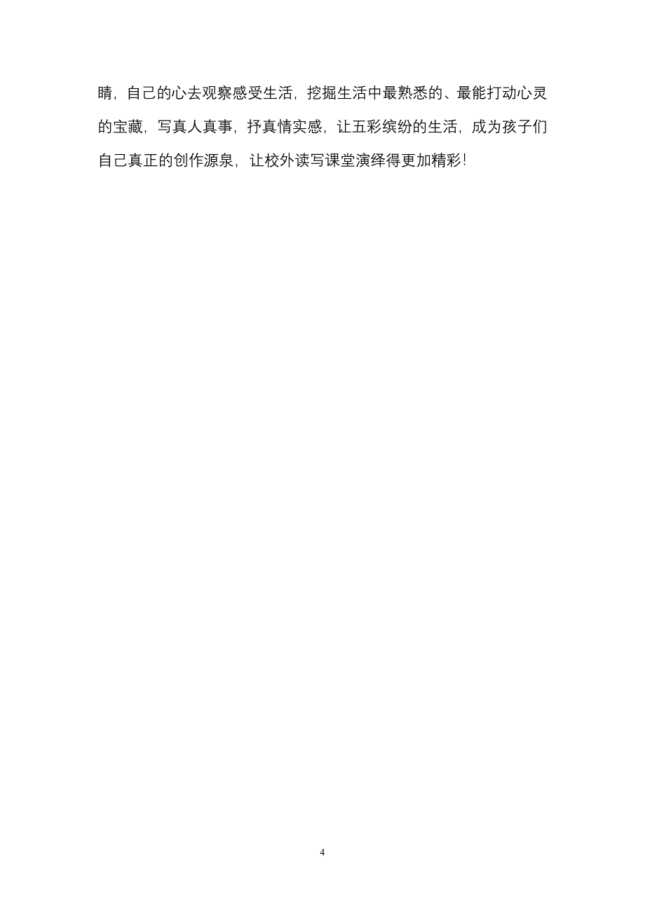校外读写课堂演绎别样精彩.doc_第4页