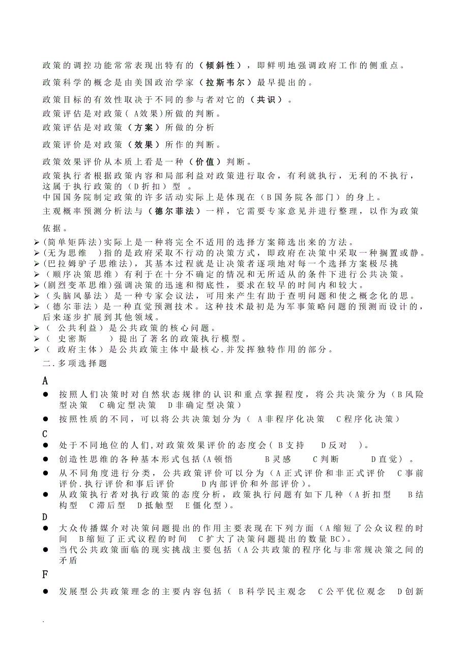 2018年电大本科人力资源管理复习题及答案_第3页