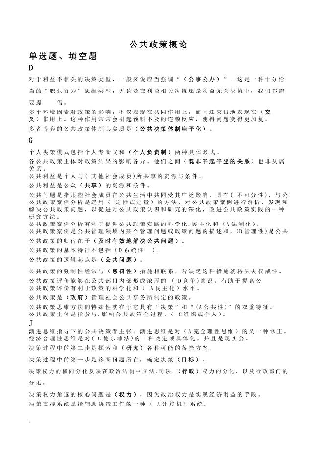 2018年电大本科人力资源管理复习题及答案