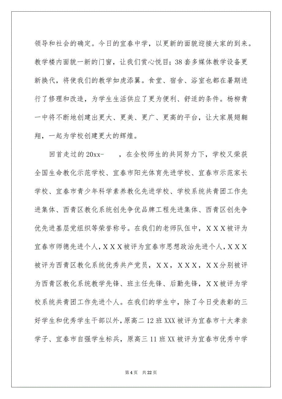 高一新生开学典礼发言稿_第4页