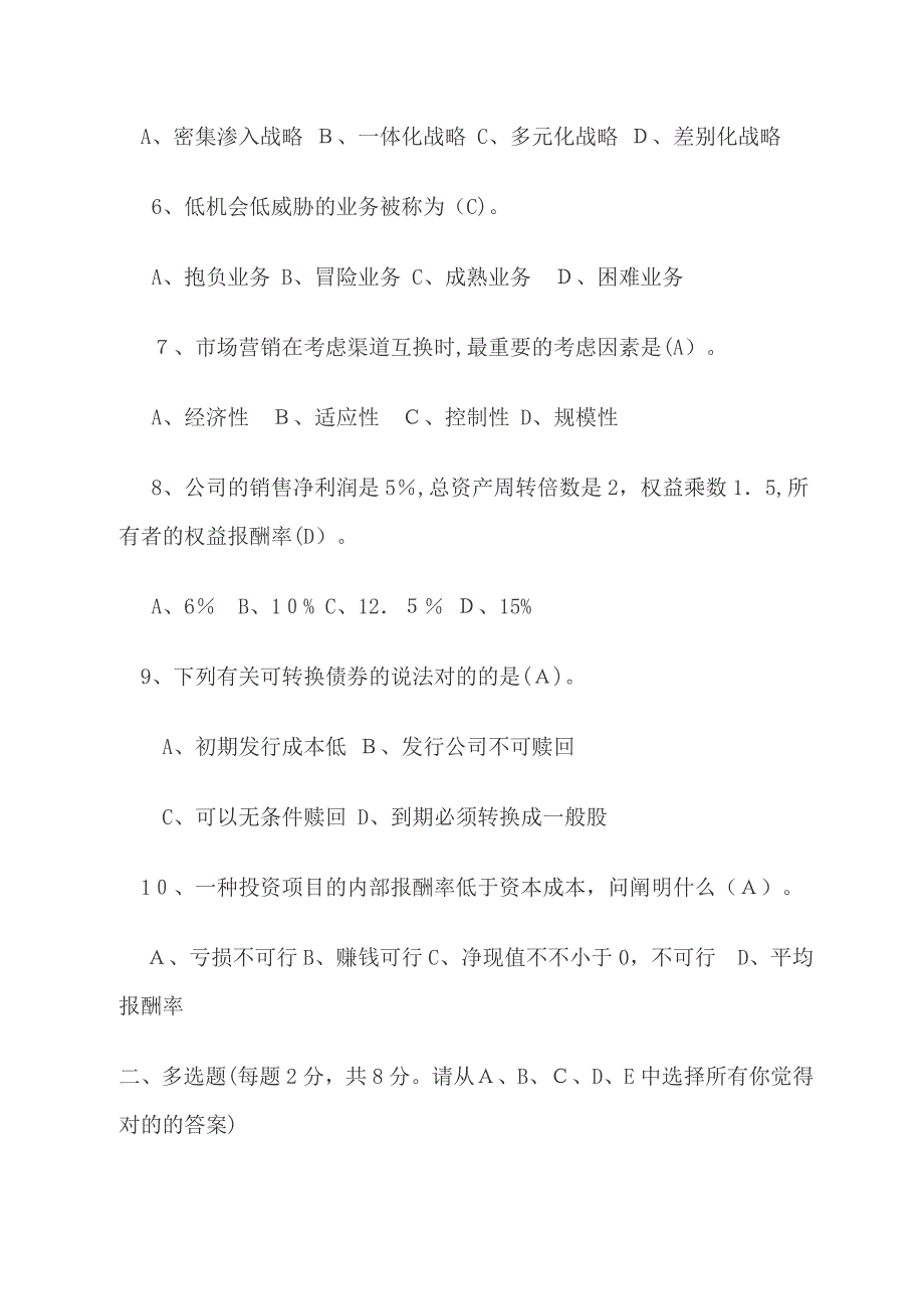 同等学力申硕工商管理综合真题_第2页