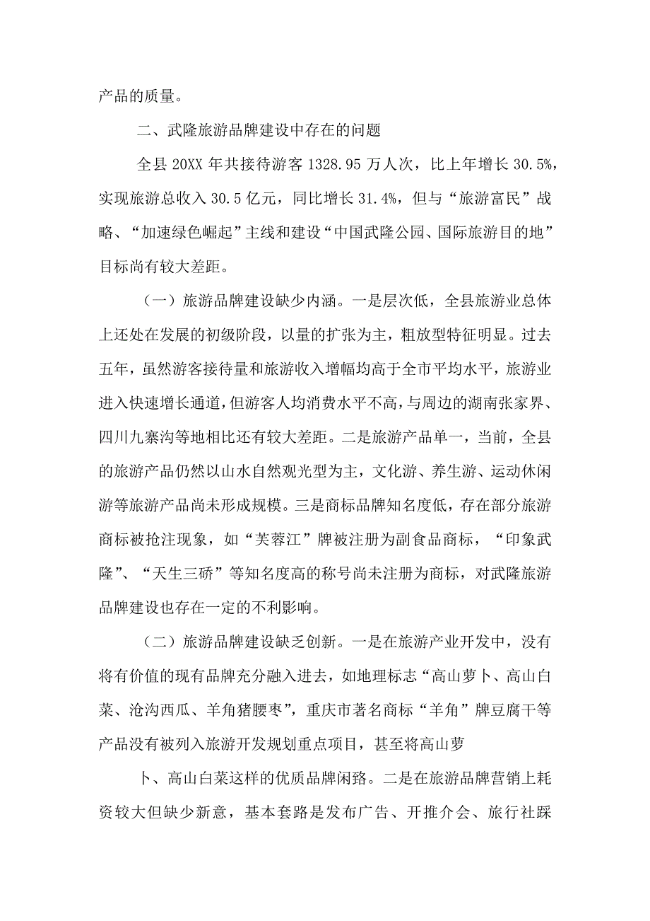 武隆旅游纪念品调研方案_第2页