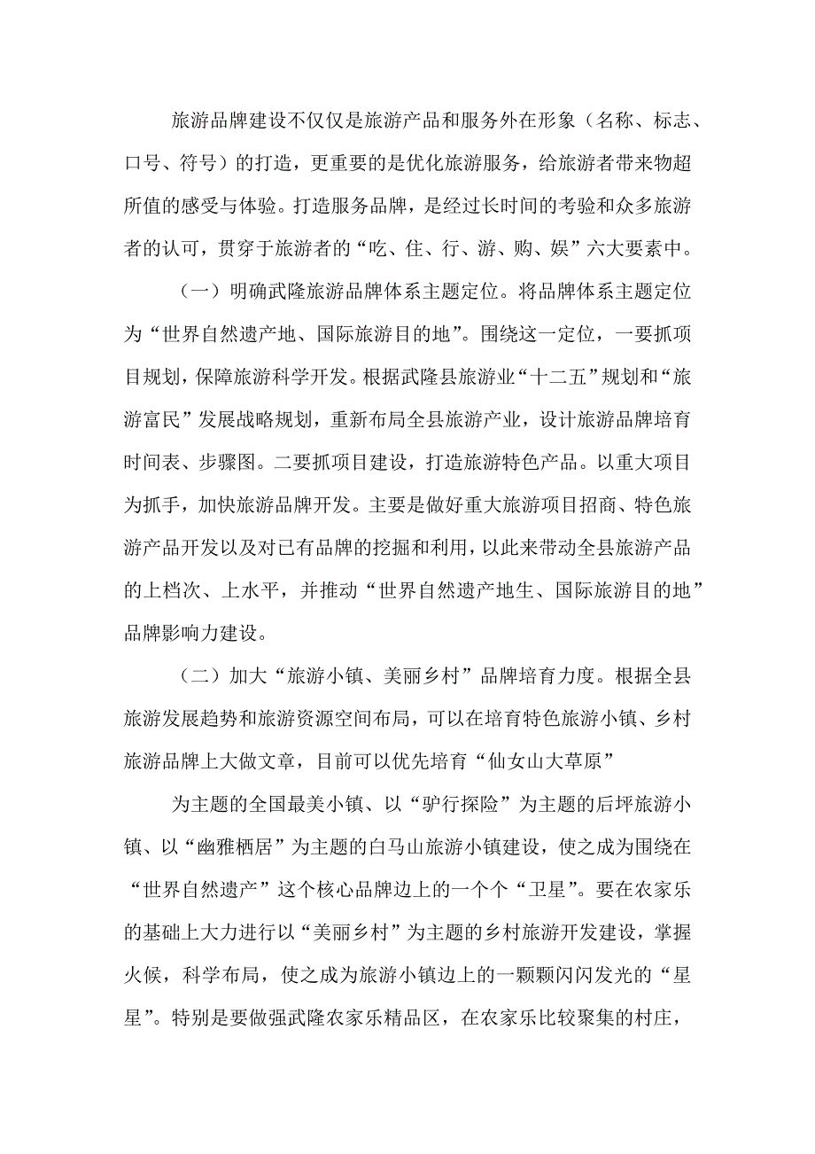 武隆旅游纪念品调研方案_第4页