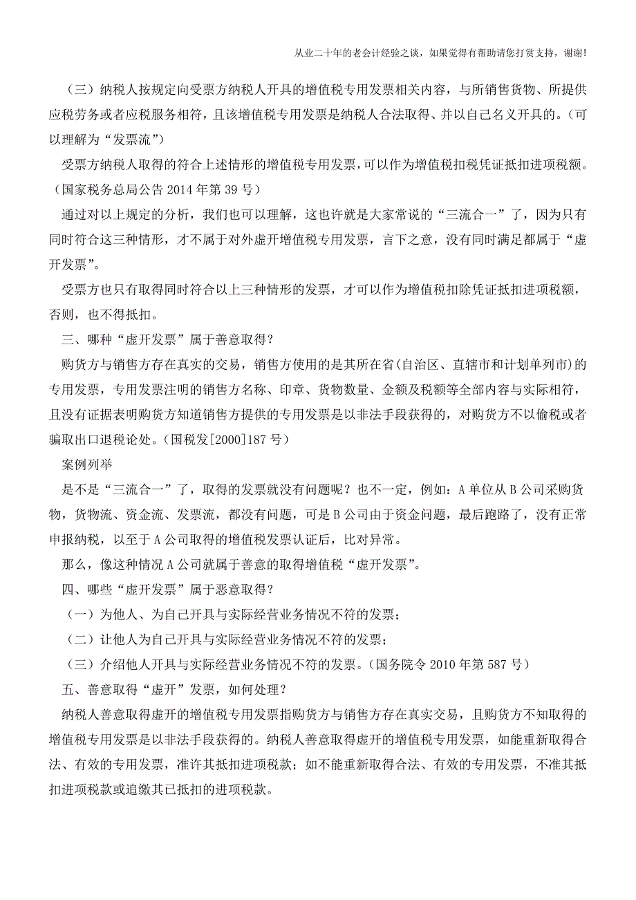 发票的＂多流合一＂政策怎么规定？稽查怎么认定？(老会计人的经验).doc_第2页