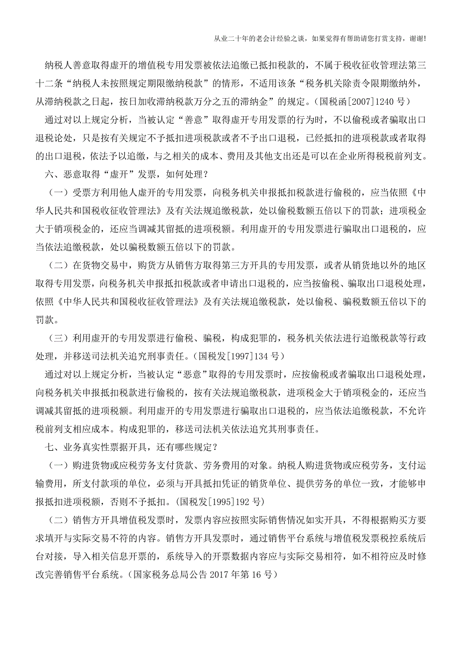 发票的＂多流合一＂政策怎么规定？稽查怎么认定？(老会计人的经验).doc_第3页