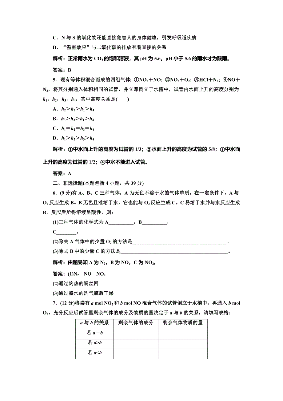 [最新]苏教版高中化学必修一4.2.1 氮氧化物的产生及转化每课一练含答案_第2页