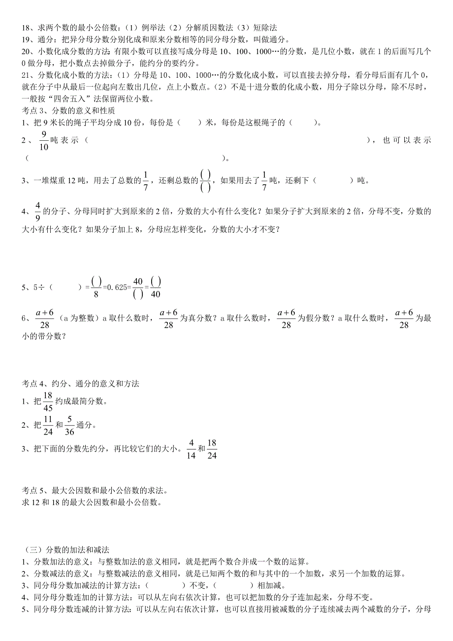 五年级0数学下学期期末考试复习_第2页