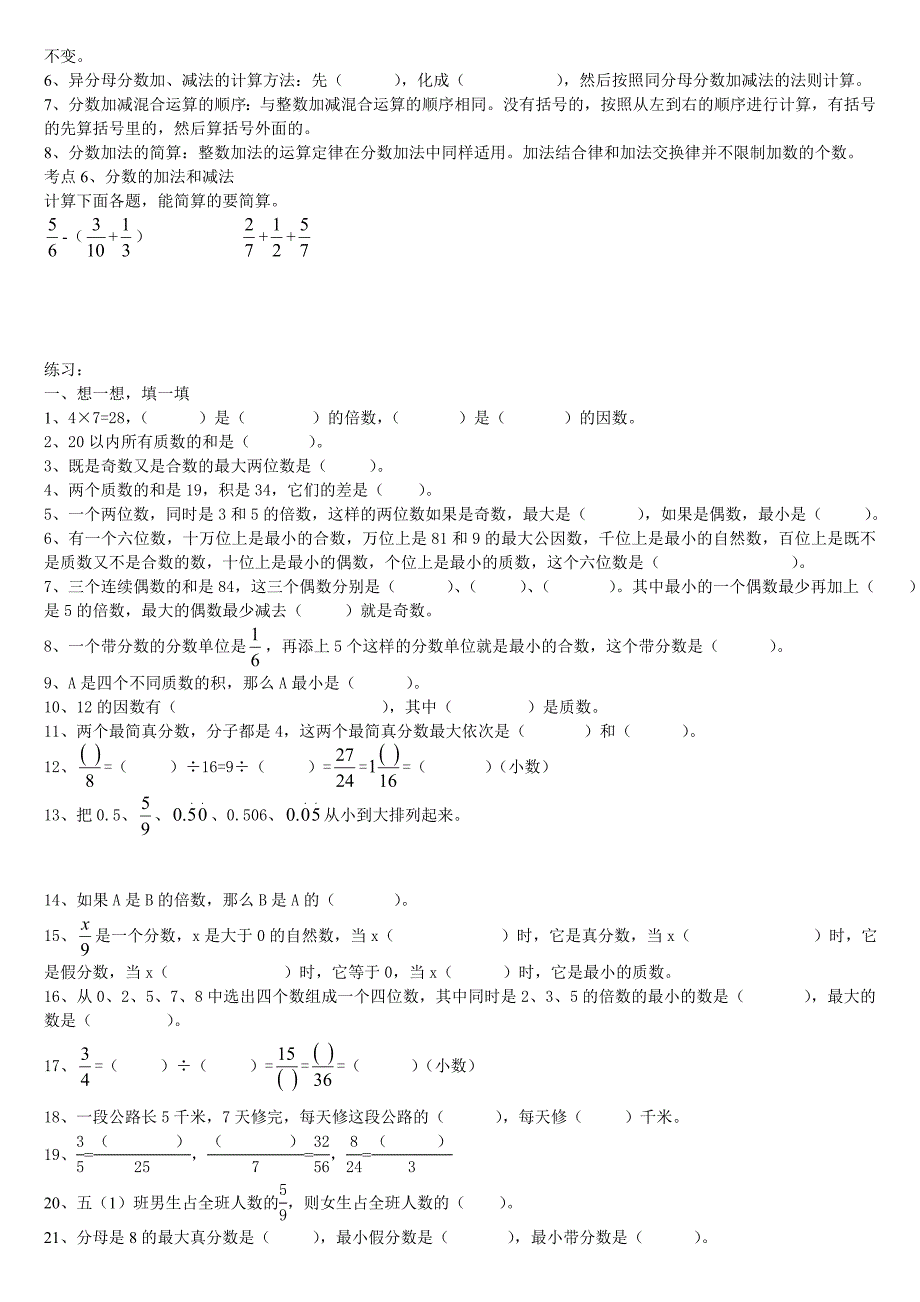 五年级0数学下学期期末考试复习_第3页