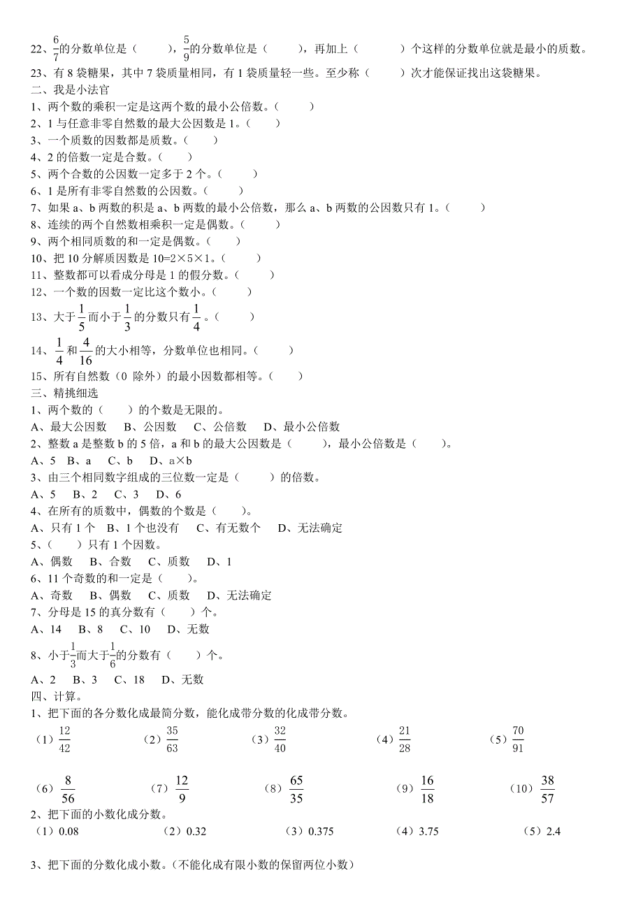 五年级0数学下学期期末考试复习_第4页