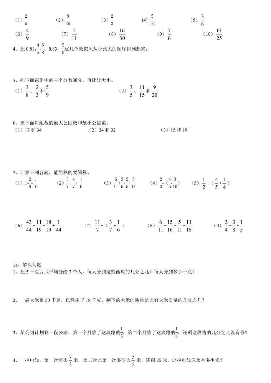 五年级0数学下学期期末考试复习_第5页