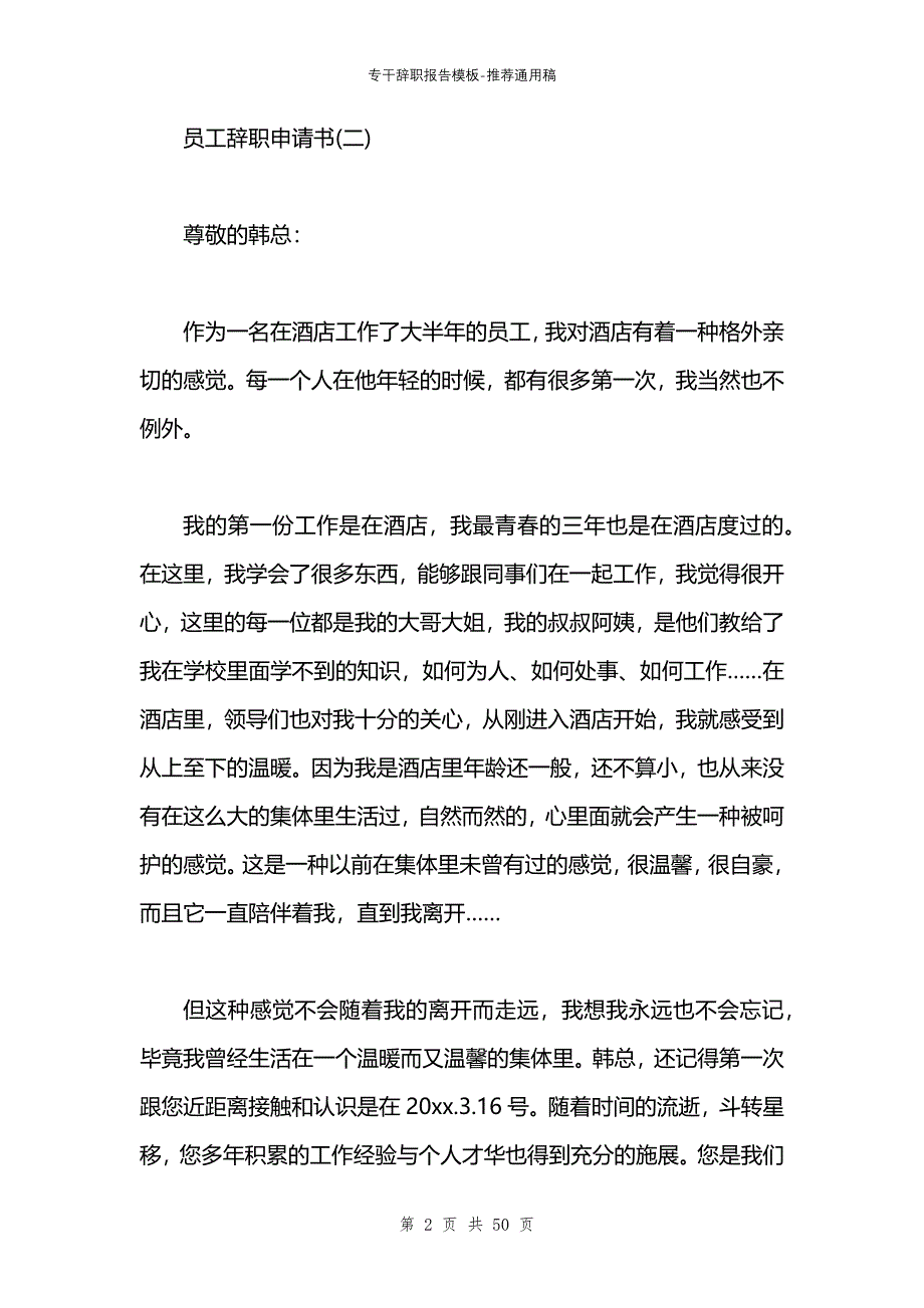 专干辞职报告模板_第2页