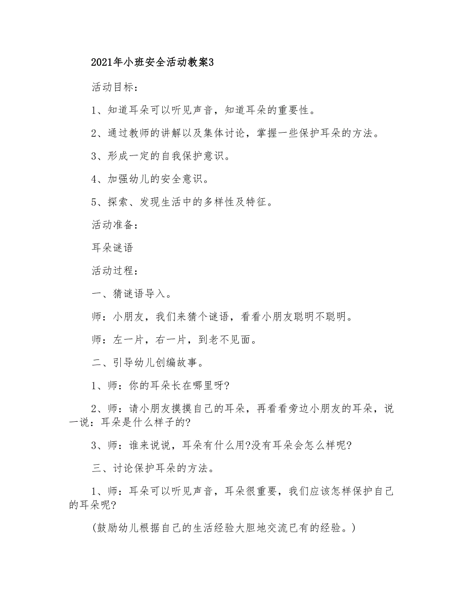 2021年小班安全活动教案_第4页