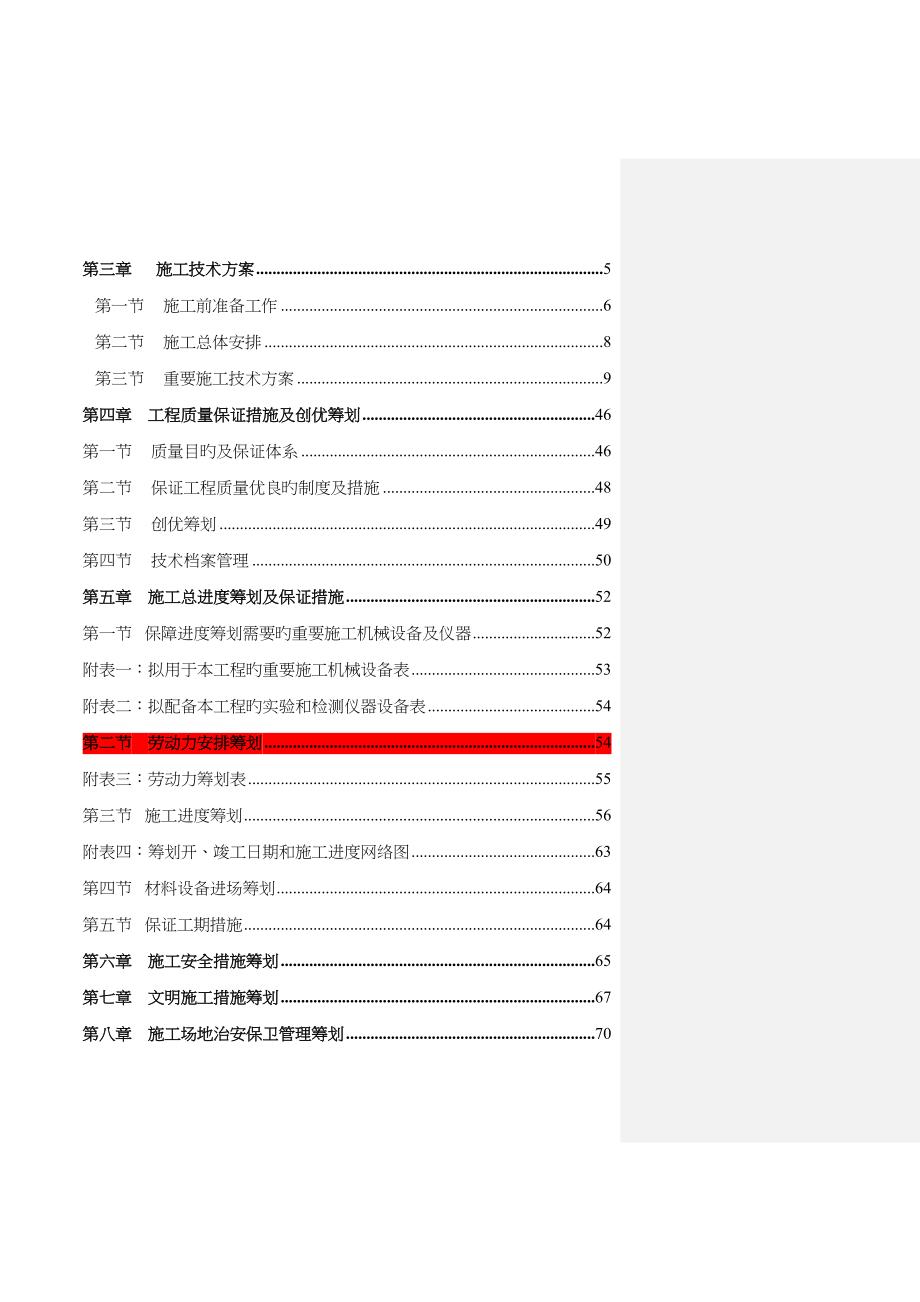 广场建设专项项目综合施工组织设计_第2页