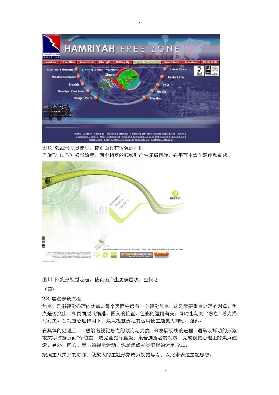 视觉流程及版式类型_第5页