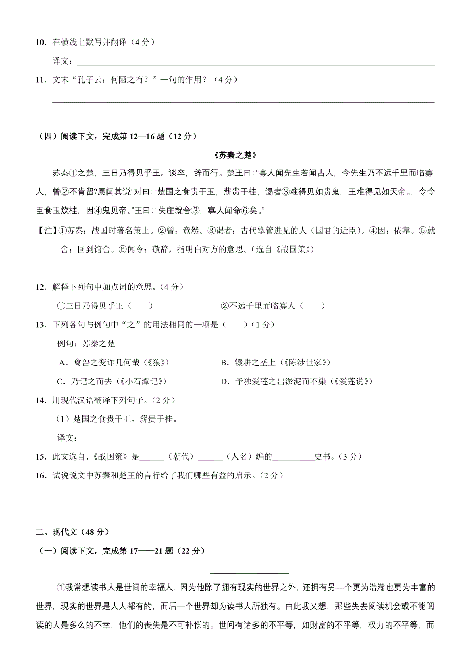 上海市静安区教育学院附属学校2011学年第二学期九年级语文摸底试卷_第2页