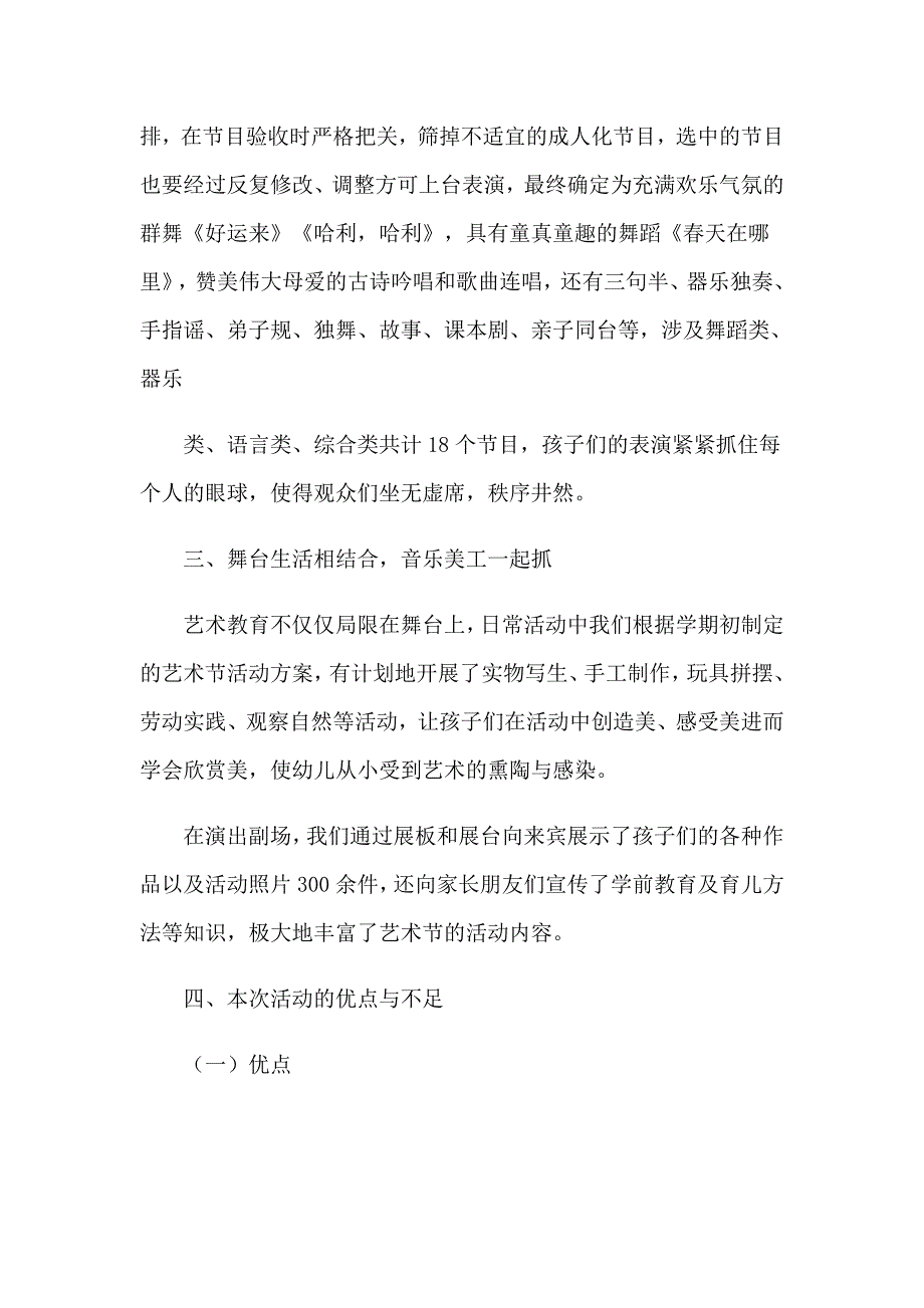 2023关于幼儿园教学园工作总结锦集九篇_第2页