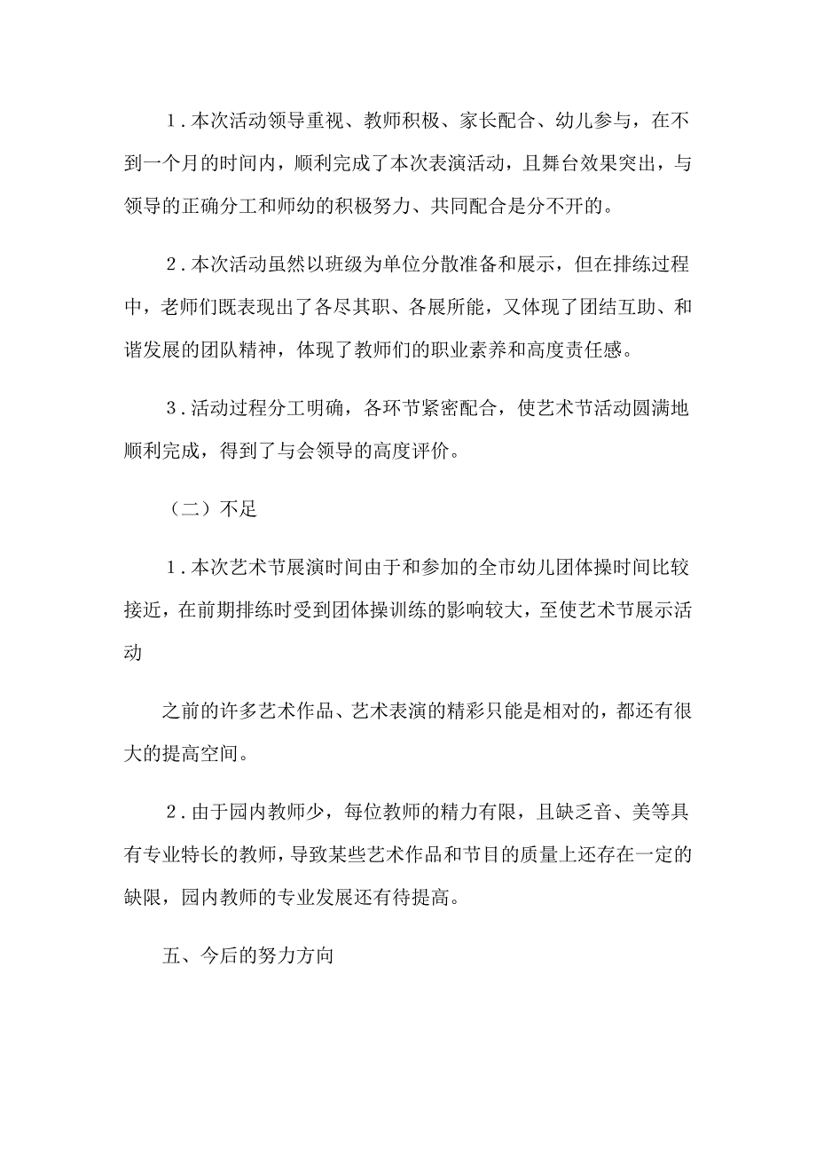 2023关于幼儿园教学园工作总结锦集九篇_第3页