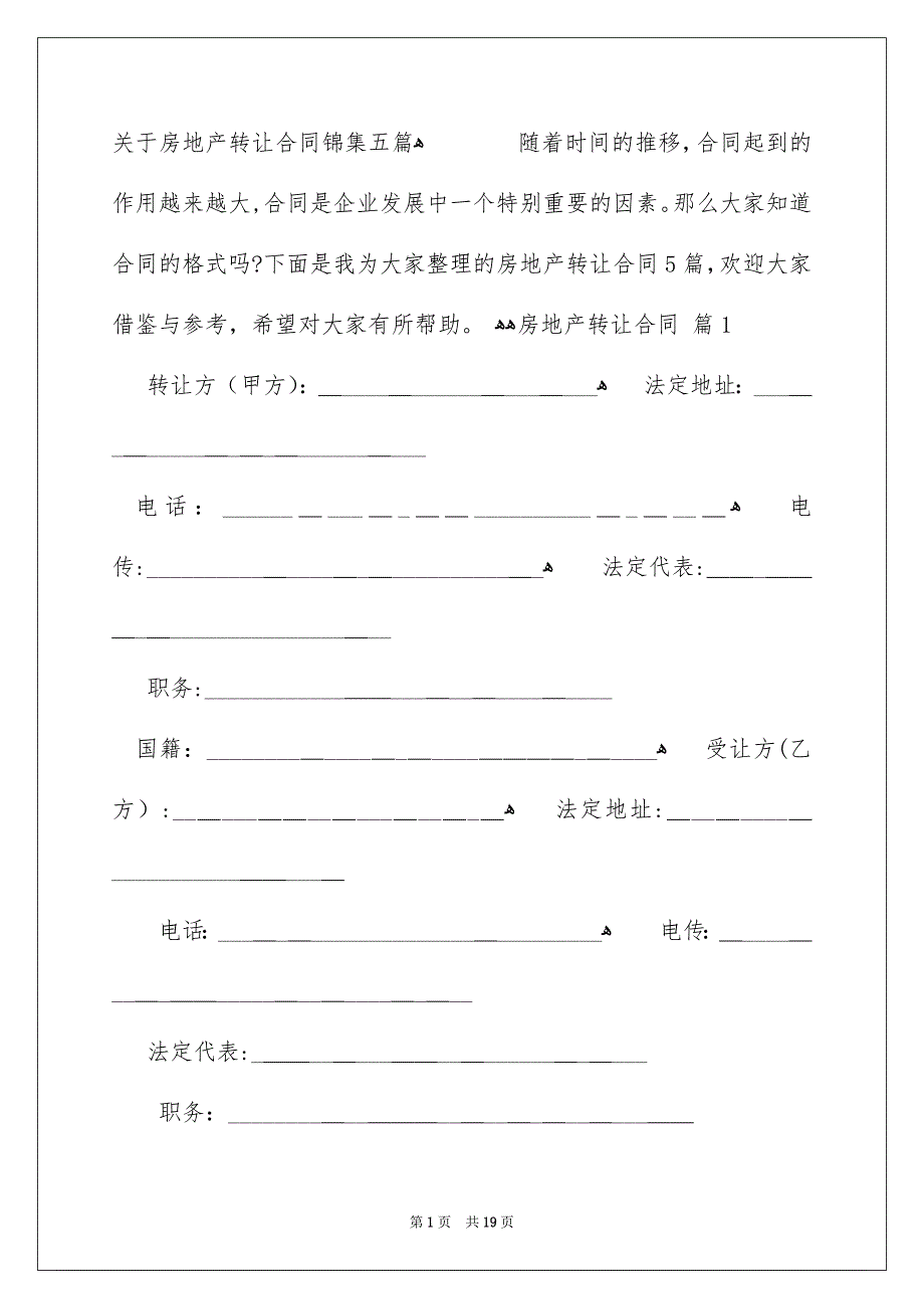 关于房地产转让合同锦集五篇_第1页