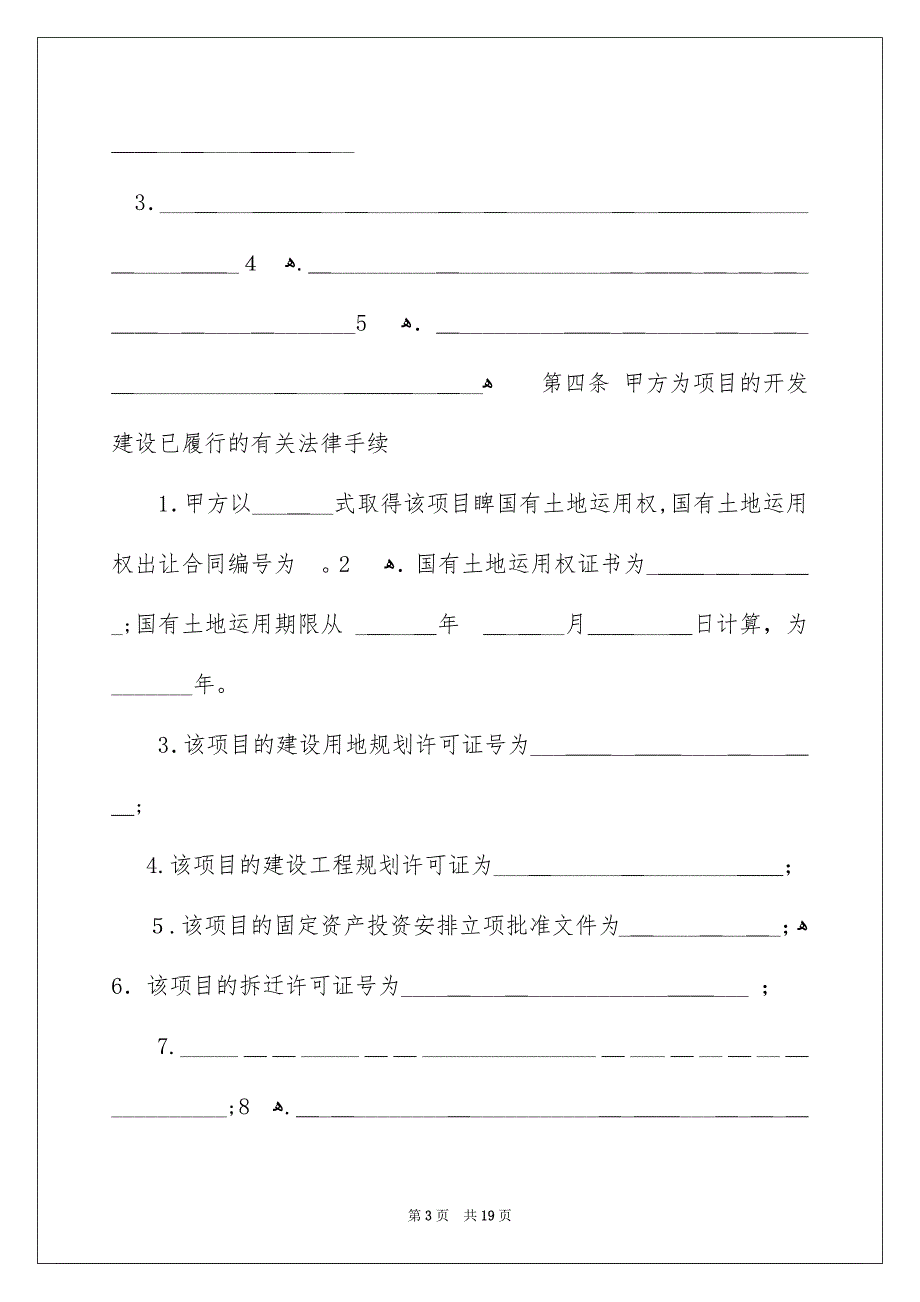 关于房地产转让合同锦集五篇_第3页