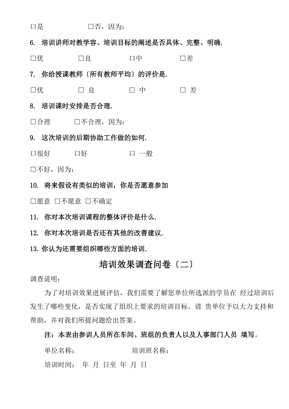 培训效果调查问卷模板_第2页