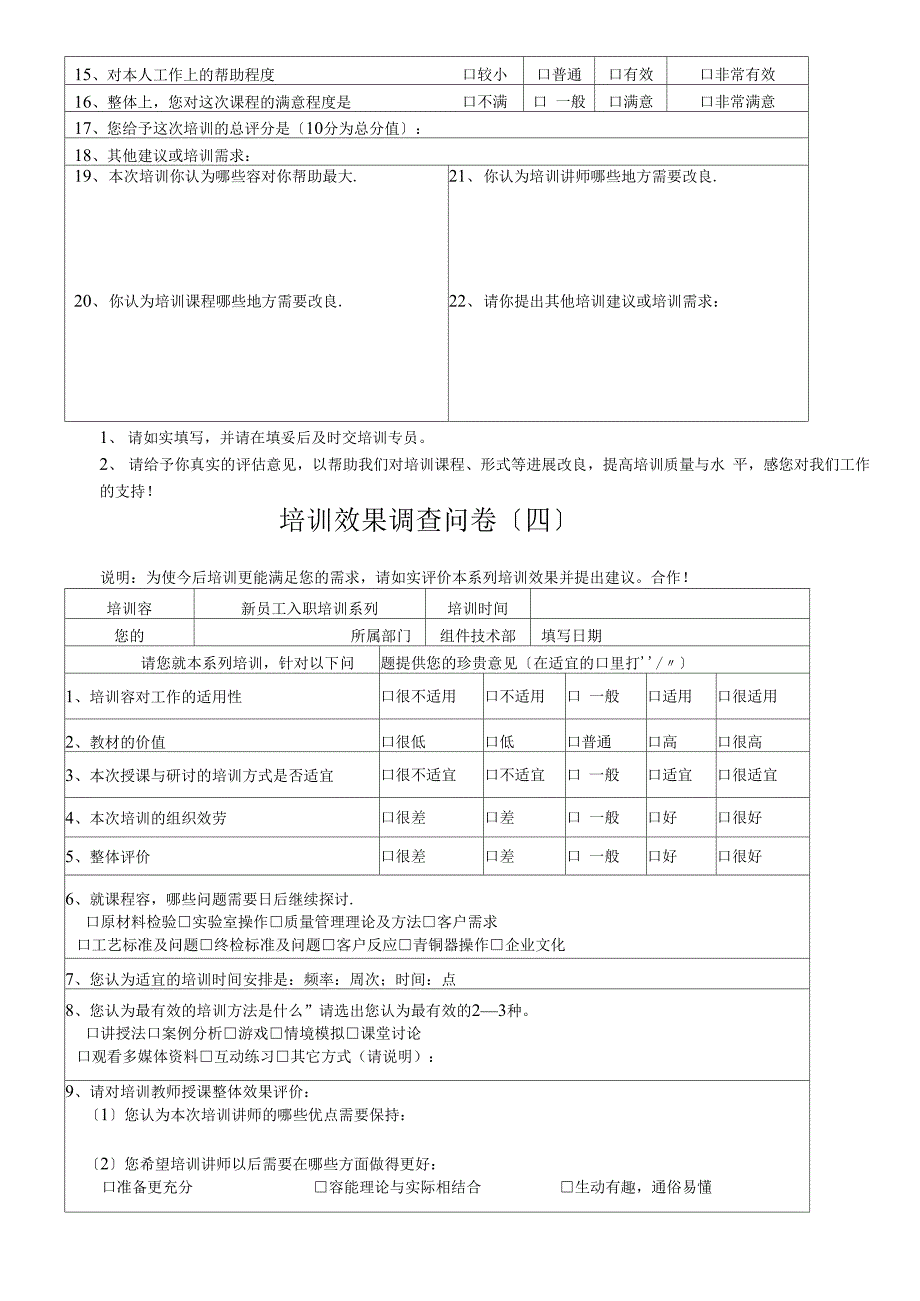 培训效果调查问卷模板_第4页