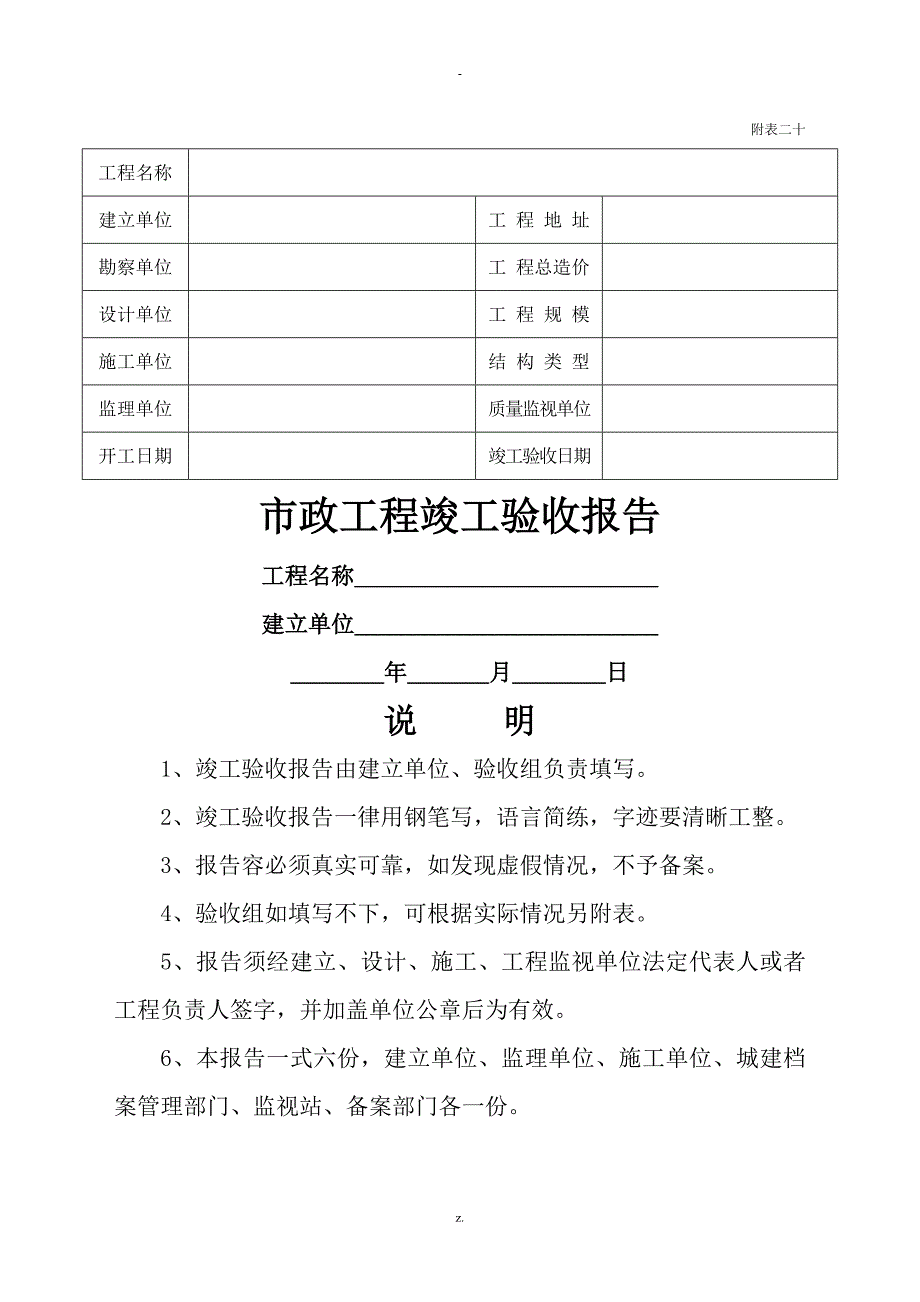 市政工程验收表格_第4页