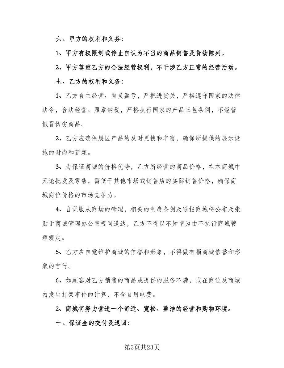 长期租赁小区单元房协议常用版（9篇）_第3页