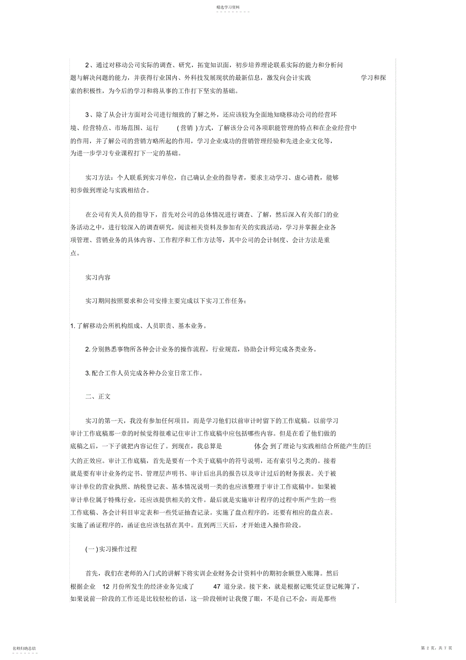 2022年会计专业实习报告3000字_第2页