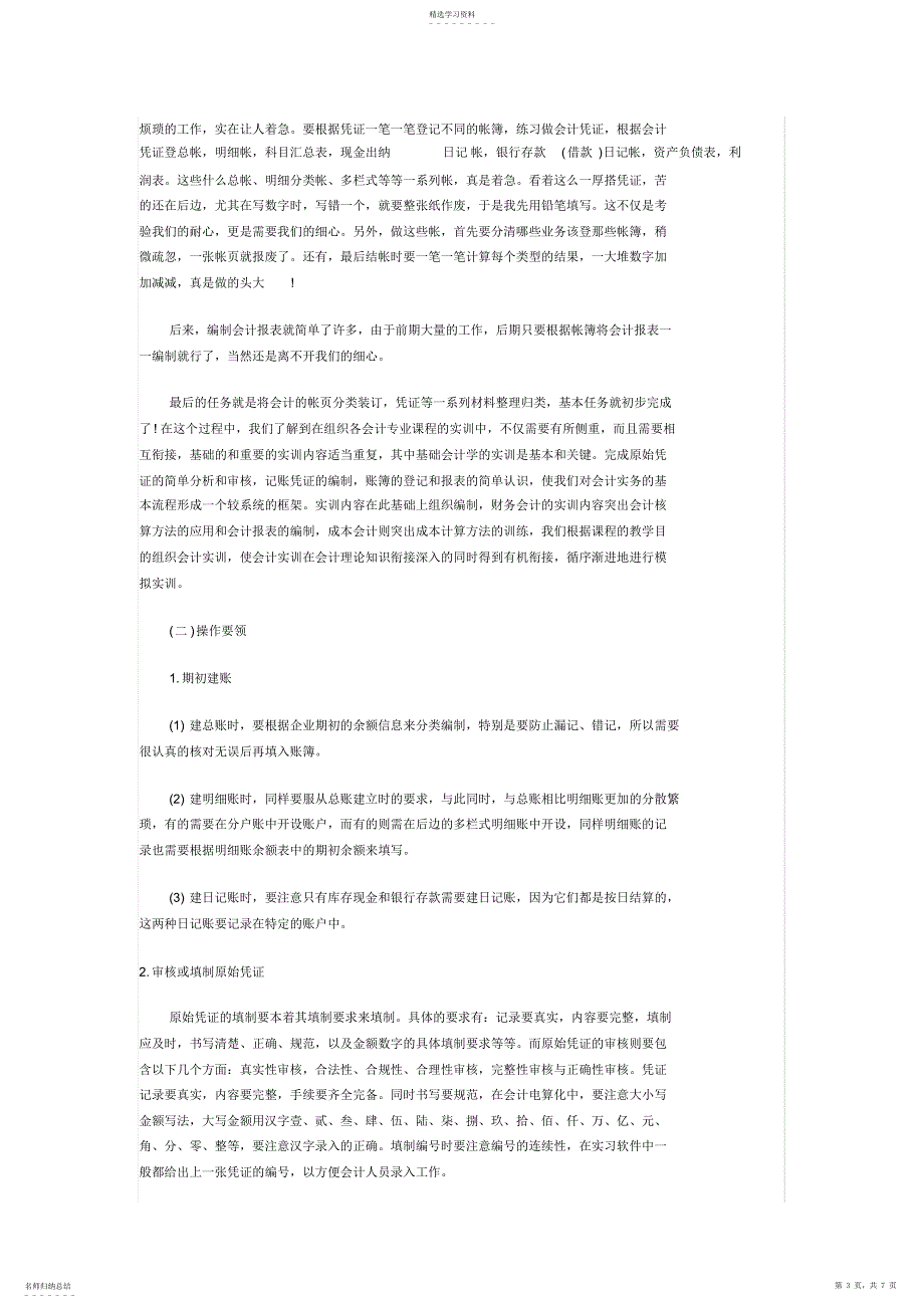 2022年会计专业实习报告3000字_第3页