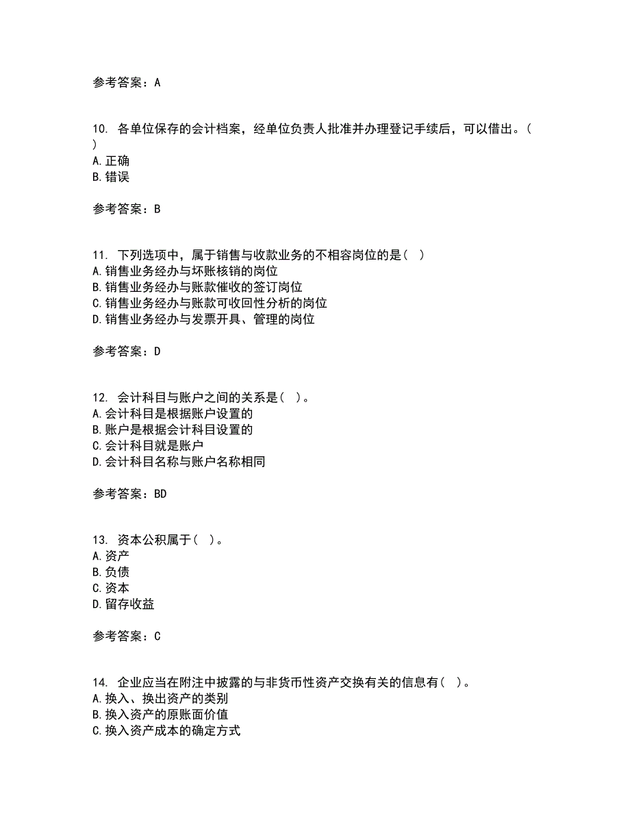 北京理工大学21秋《会计学》在线作业三答案参考51_第3页