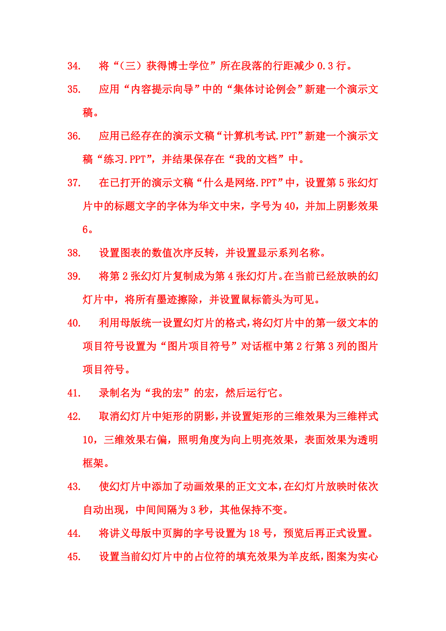 黑龙江职称计算机考试模块_第4页