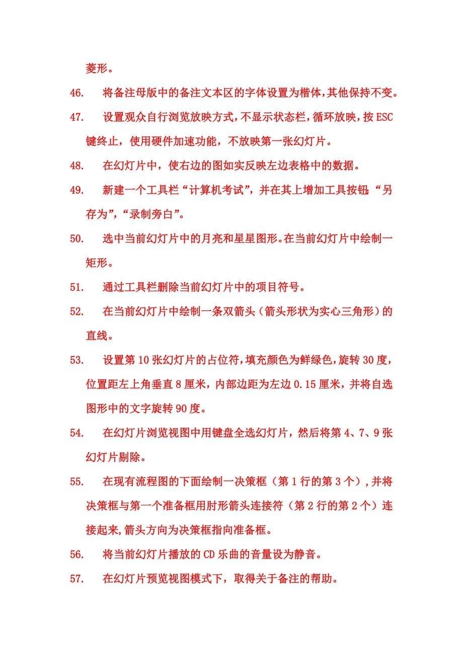 黑龙江职称计算机考试模块_第5页
