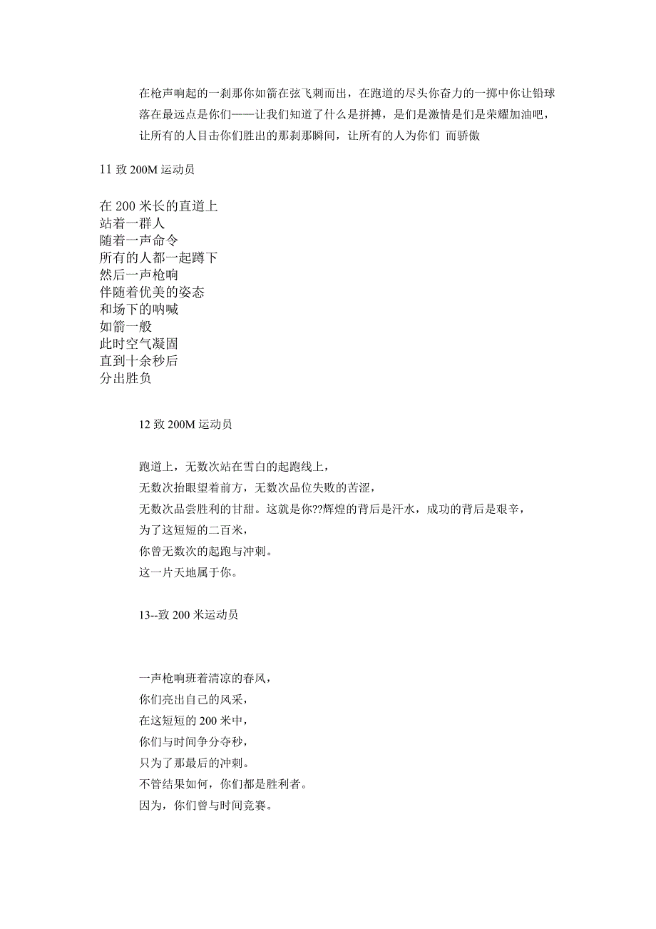 大学生运动会誓词.doc_第4页