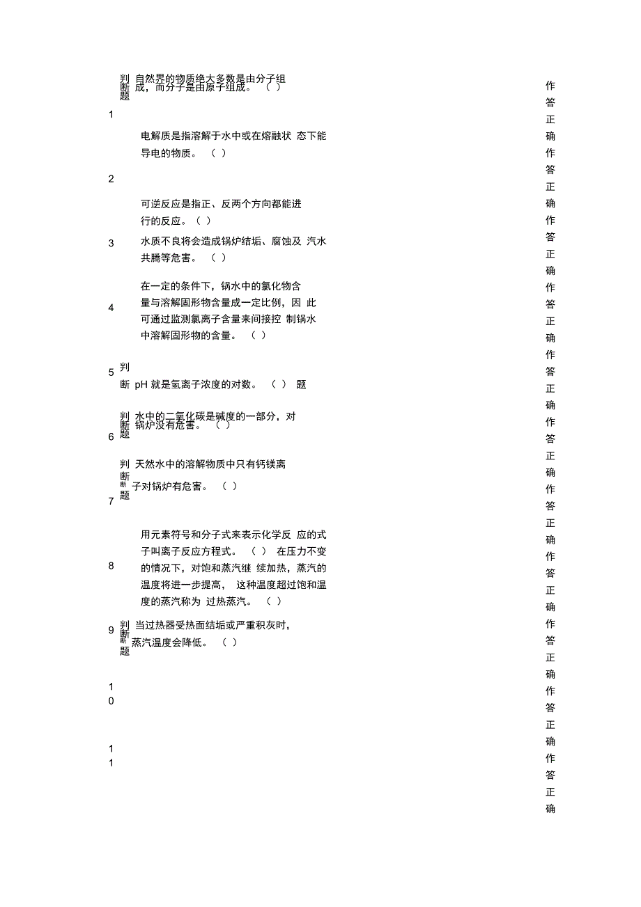 二级锅炉水处理试题_第1页