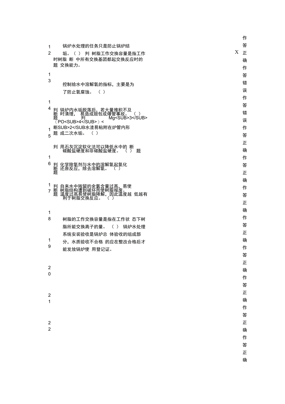 二级锅炉水处理试题_第2页