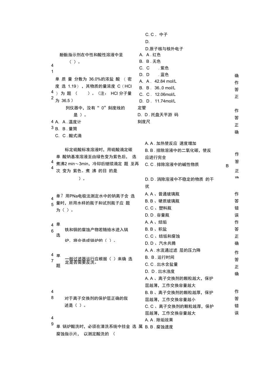 二级锅炉水处理试题_第5页