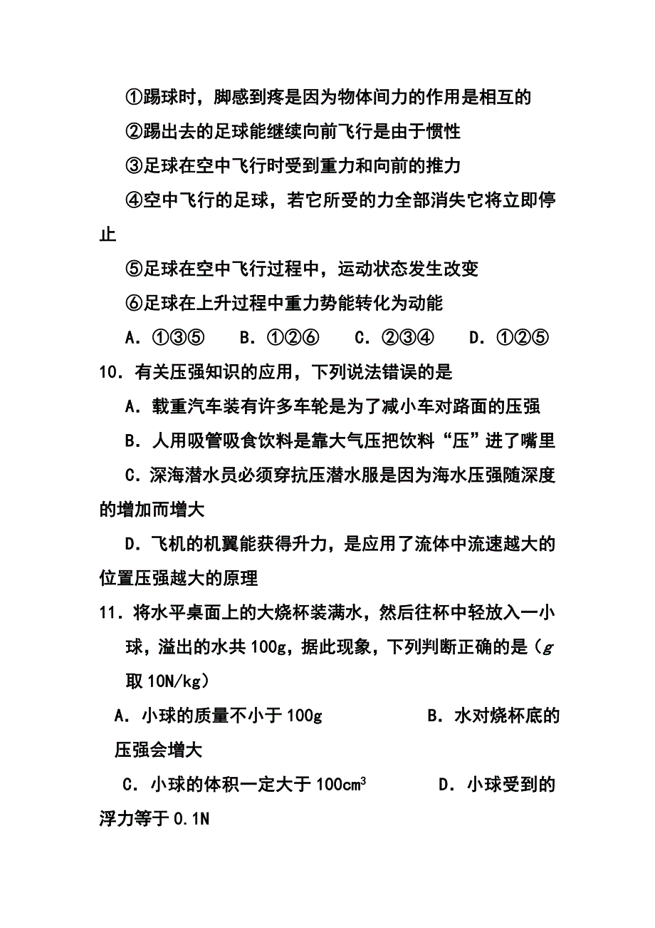 14732421214月四川省青神县九年级质量监测物理试卷及答案_第4页