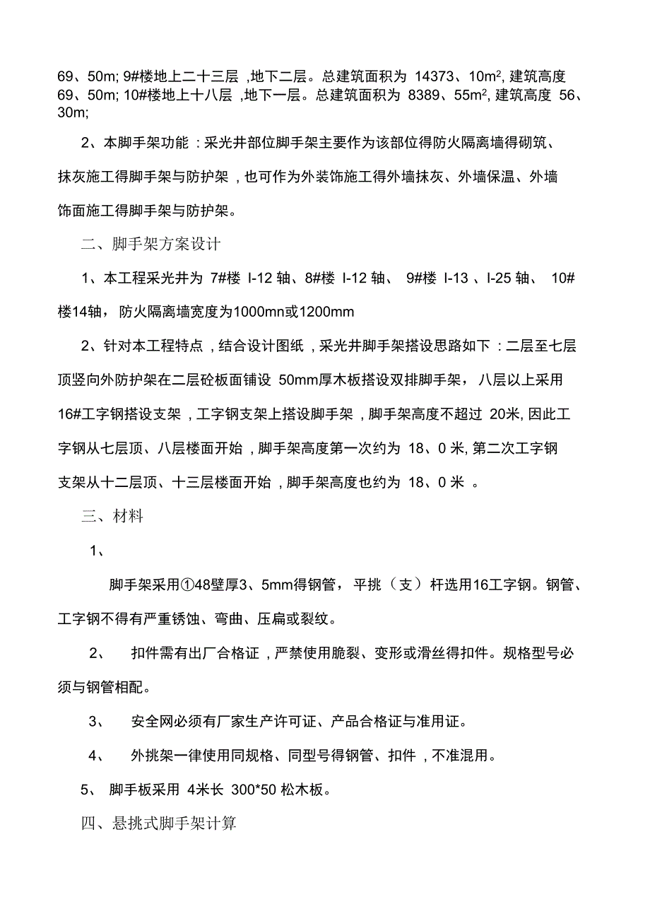 采光井脚手架方案_第2页