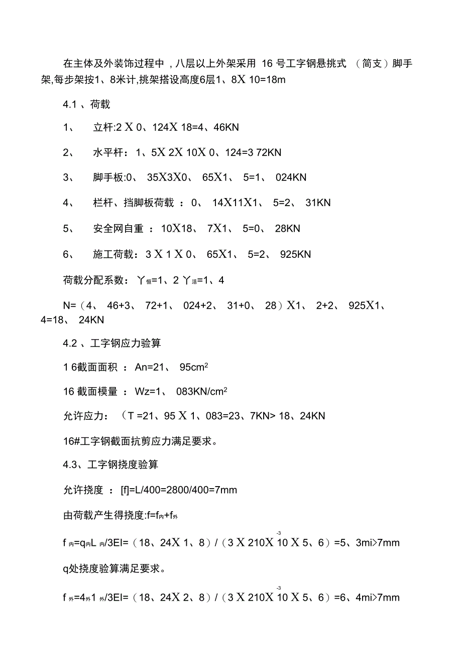 采光井脚手架方案_第3页