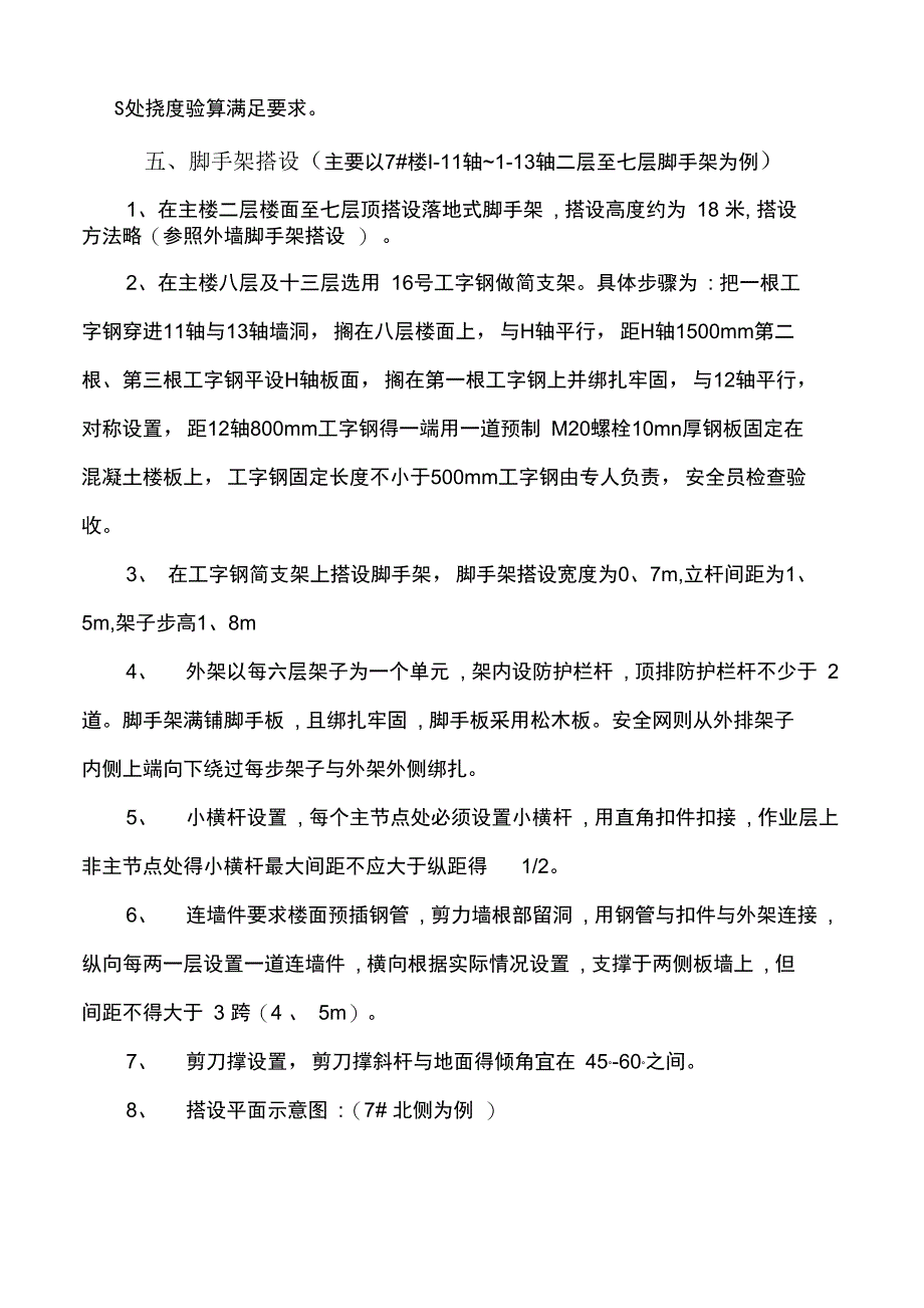 采光井脚手架方案_第4页